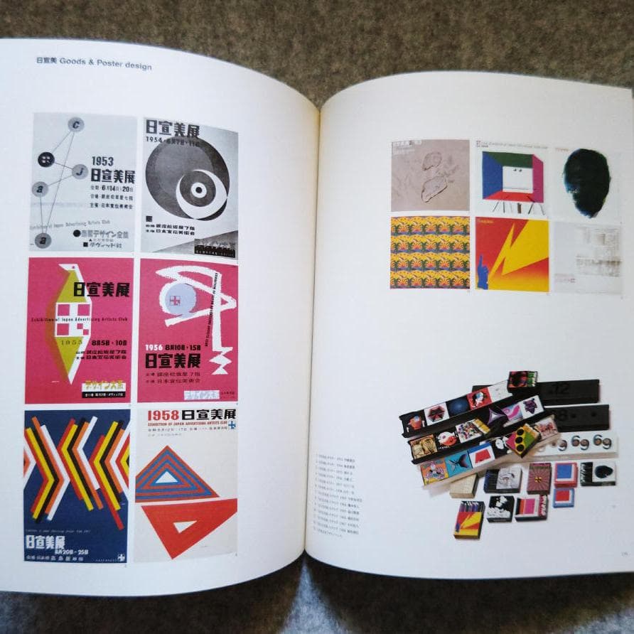 ◆古本◆日宣美の時代 日本のグラフィックデザイン◆亀倉雄策田中一光粟津潔横尾忠則