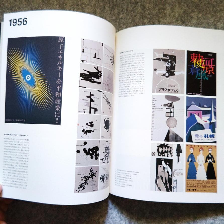 ◆古本◆日宣美の時代 日本のグラフィックデザイン◆亀倉雄策田中一光粟津潔横尾忠則