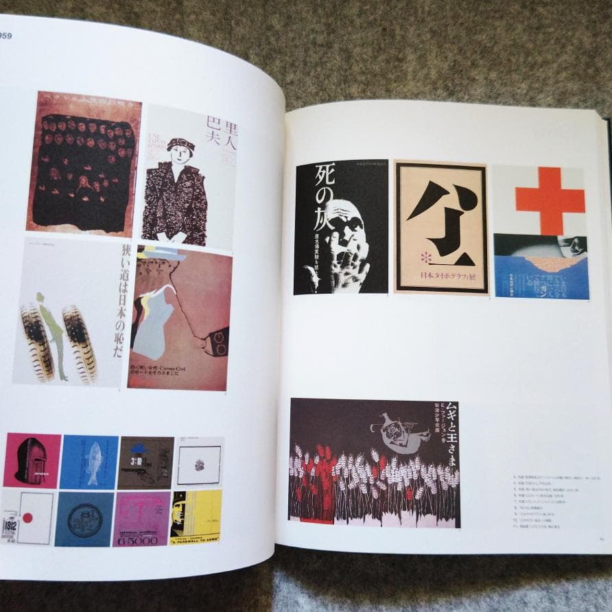 ◆古本◆日宣美の時代 日本のグラフィックデザイン◆亀倉雄策田中一光粟津潔横尾忠則