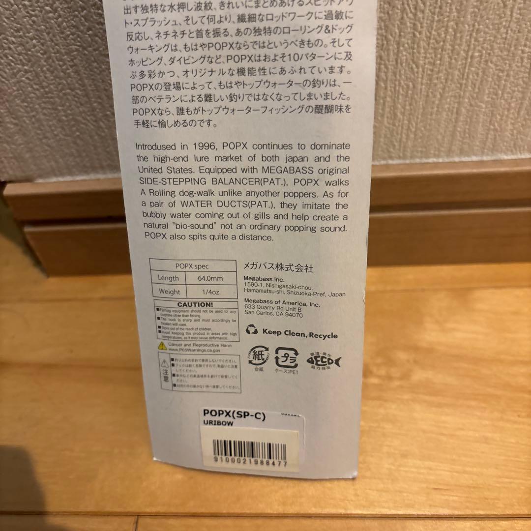 ひ*ん様 メガバス干支ルアー　限定色　ポップX 3点セット