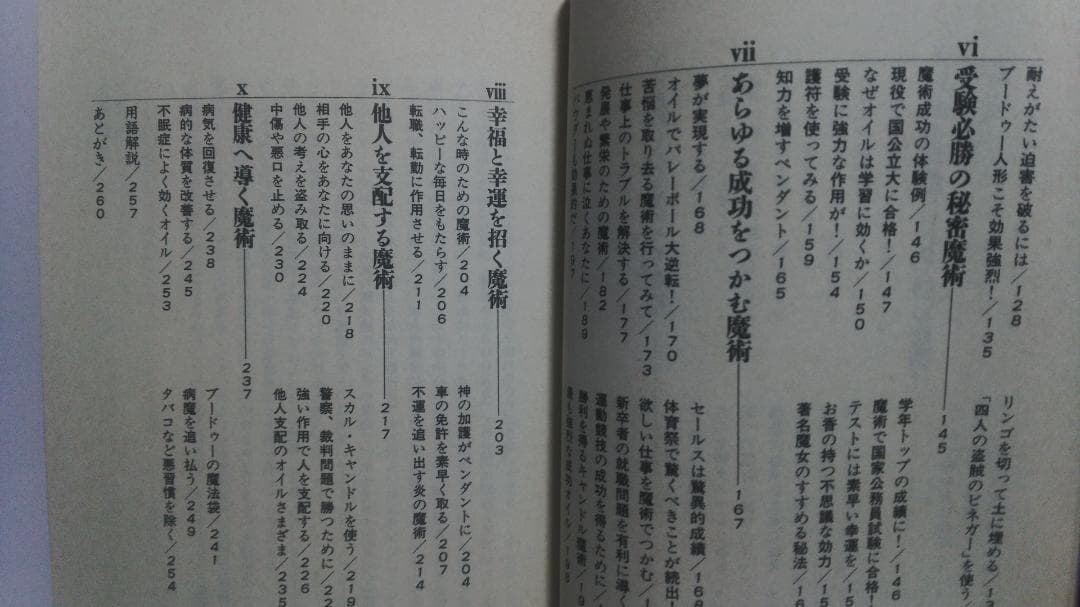 アレクサンドリア木星王　秘密の成功魔術　魔女の家BOOKS　1986年