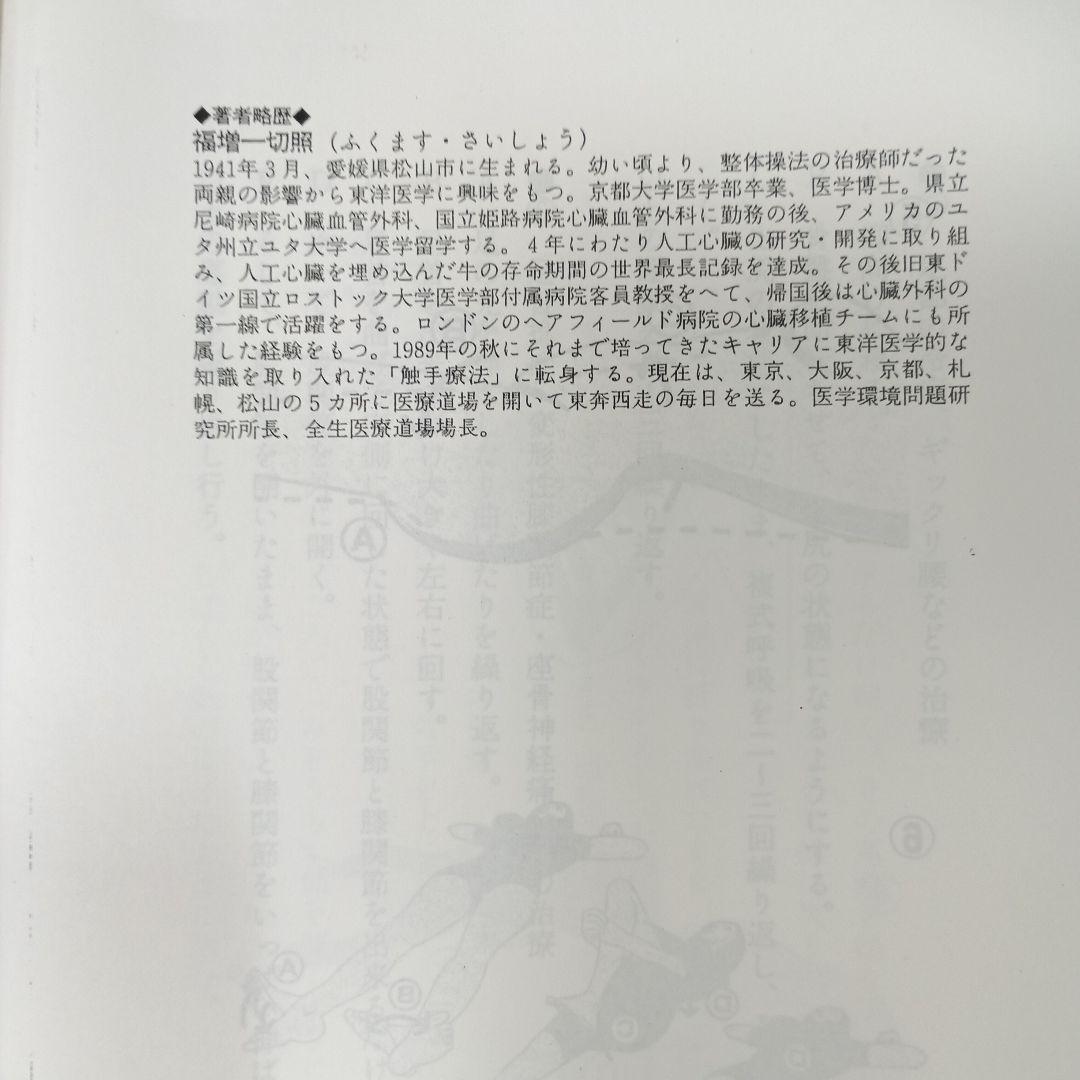 筋肉疲労が病気の原因だった！？