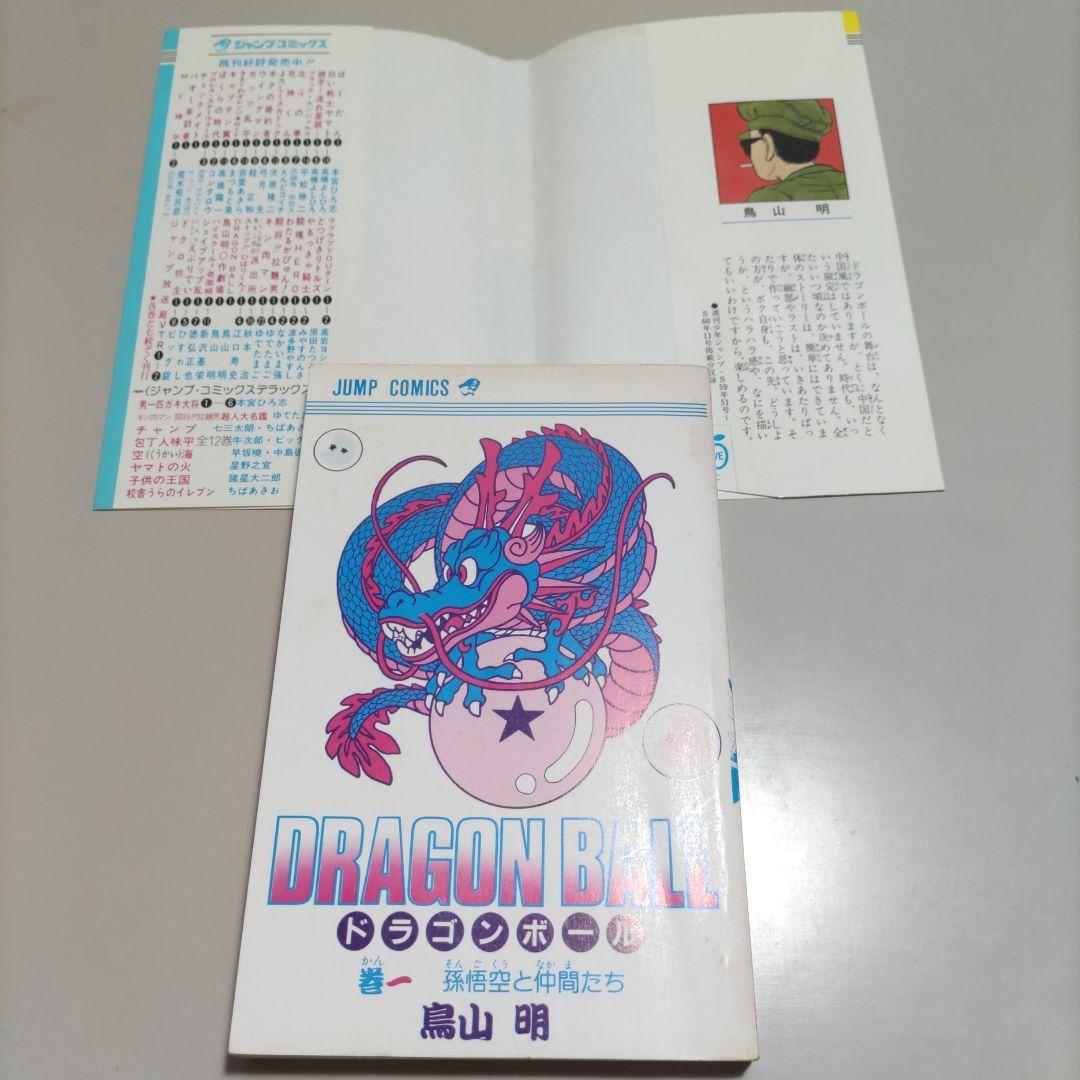 鳥山明　ドラゴンボール　全巻初版セット　おまけ付き