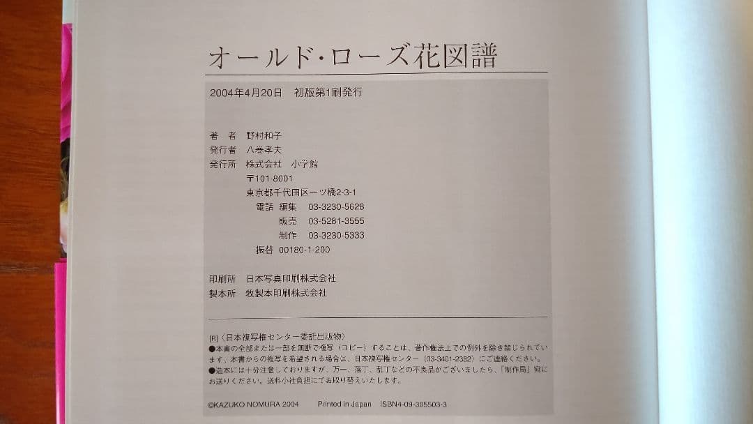 『オールドローズ花図譜』日本初の本格的オールドローズ花図鑑 528種収録
