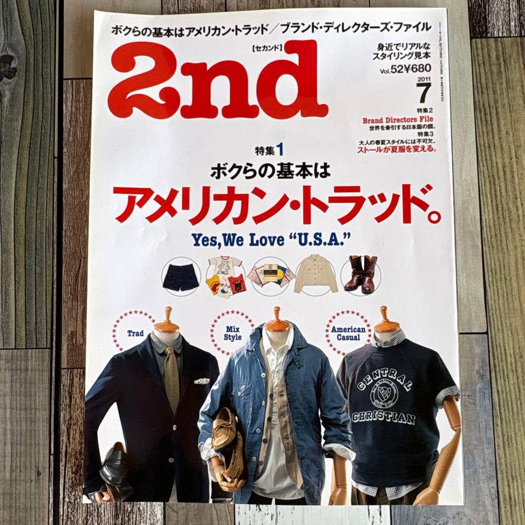 2nd 雑誌セット