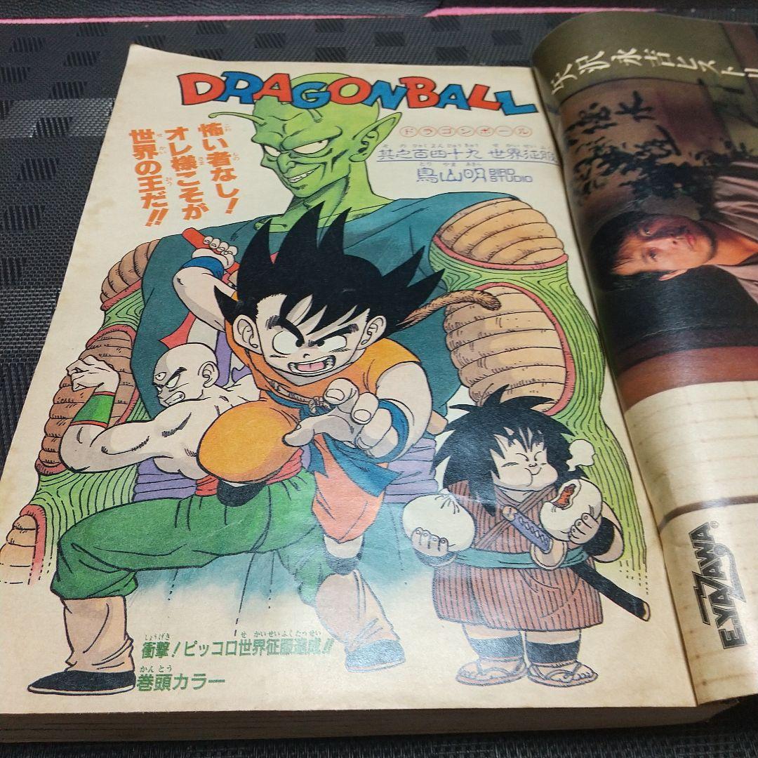 週刊少年ジャンプ 1987年49号※ドラゴンボール巻頭※セーラー服騎士 読切