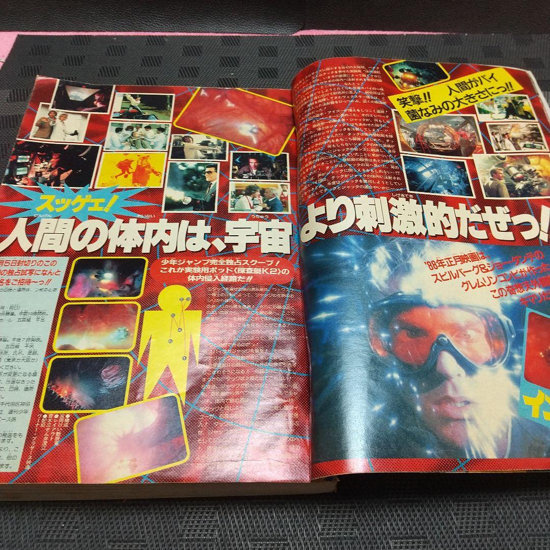 週刊少年ジャンプ 1987年49号※ドラゴンボール巻頭※セーラー服騎士 読切