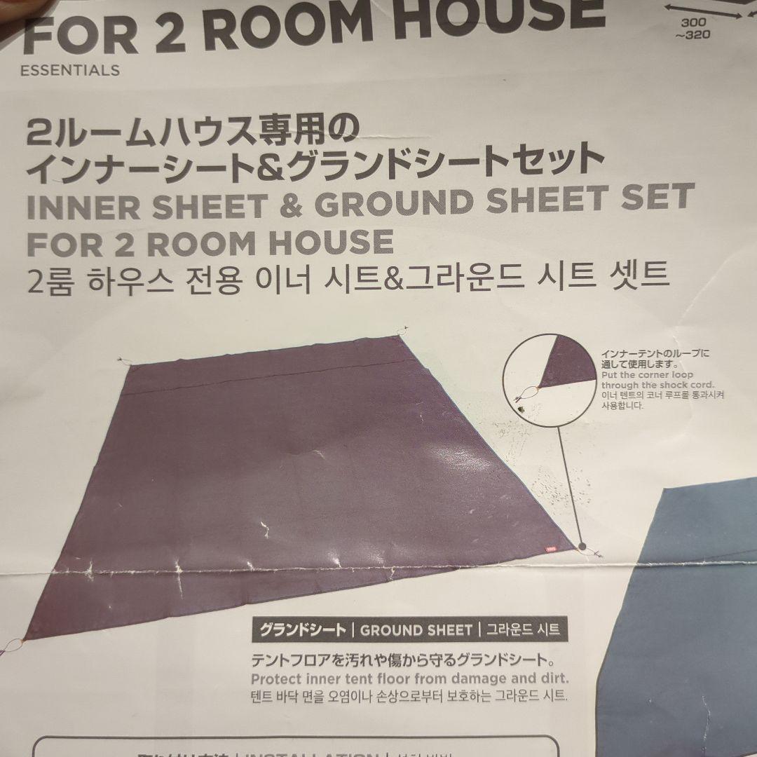 コールマン ツールームハウス用テントシートセット