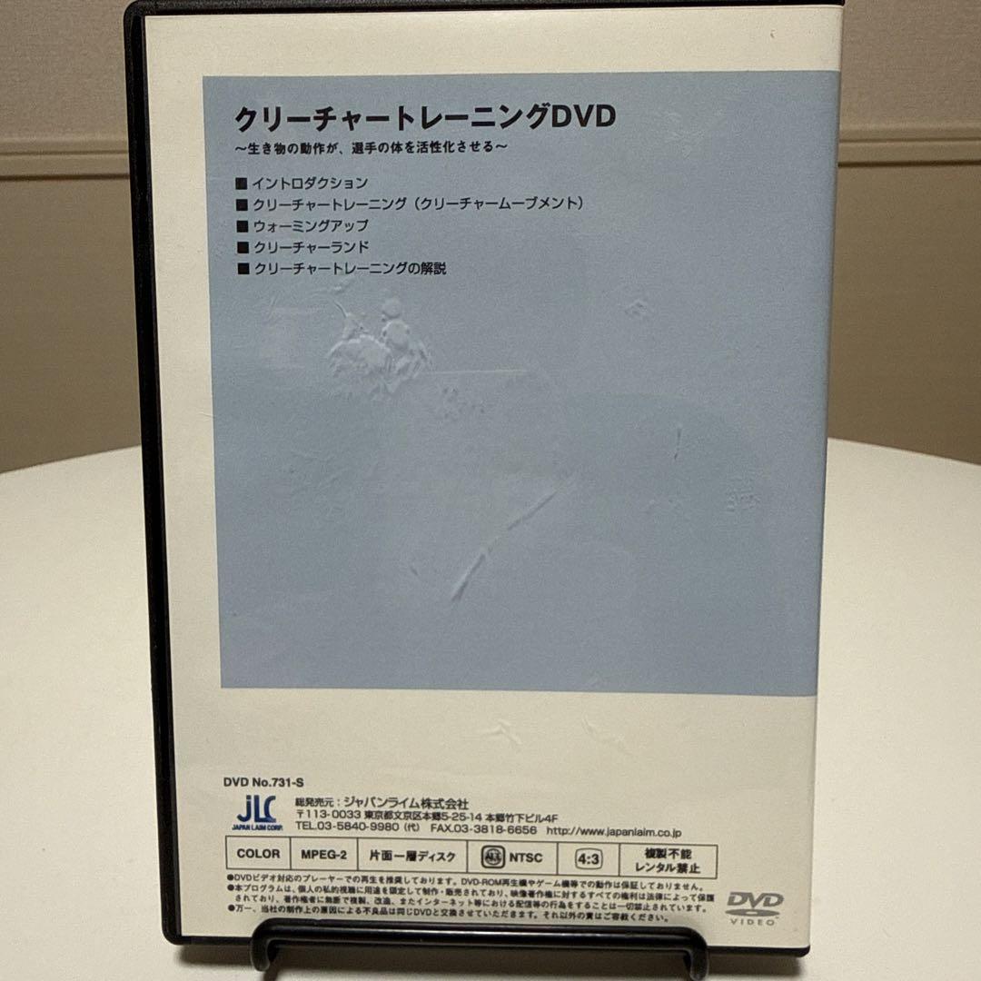クリーチャートレーニングDVD 進化版