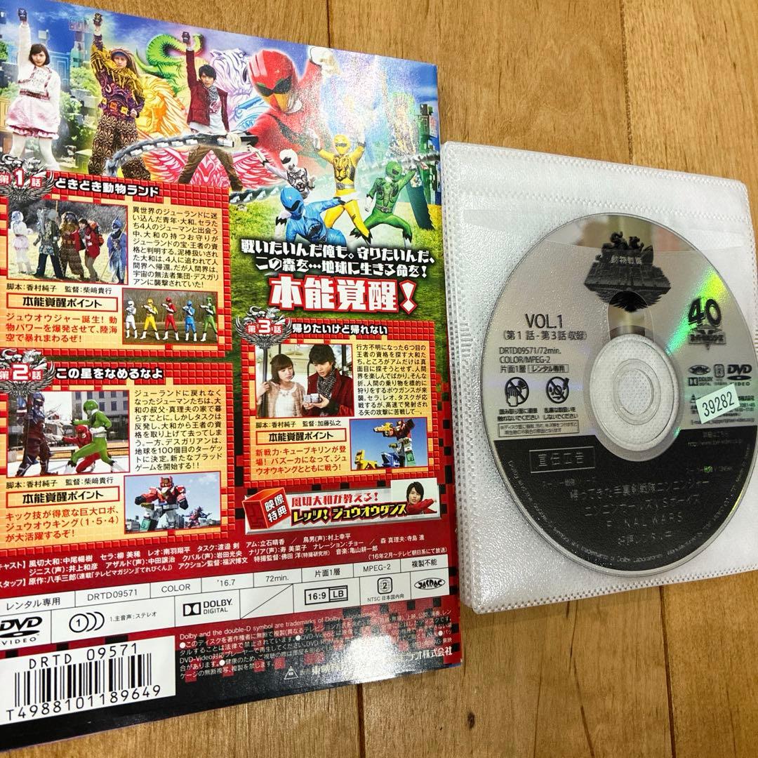 動物戦隊ジュウオウジャー　全12巻セット　完結　DVD　戦隊ヒーロー　匿名配送