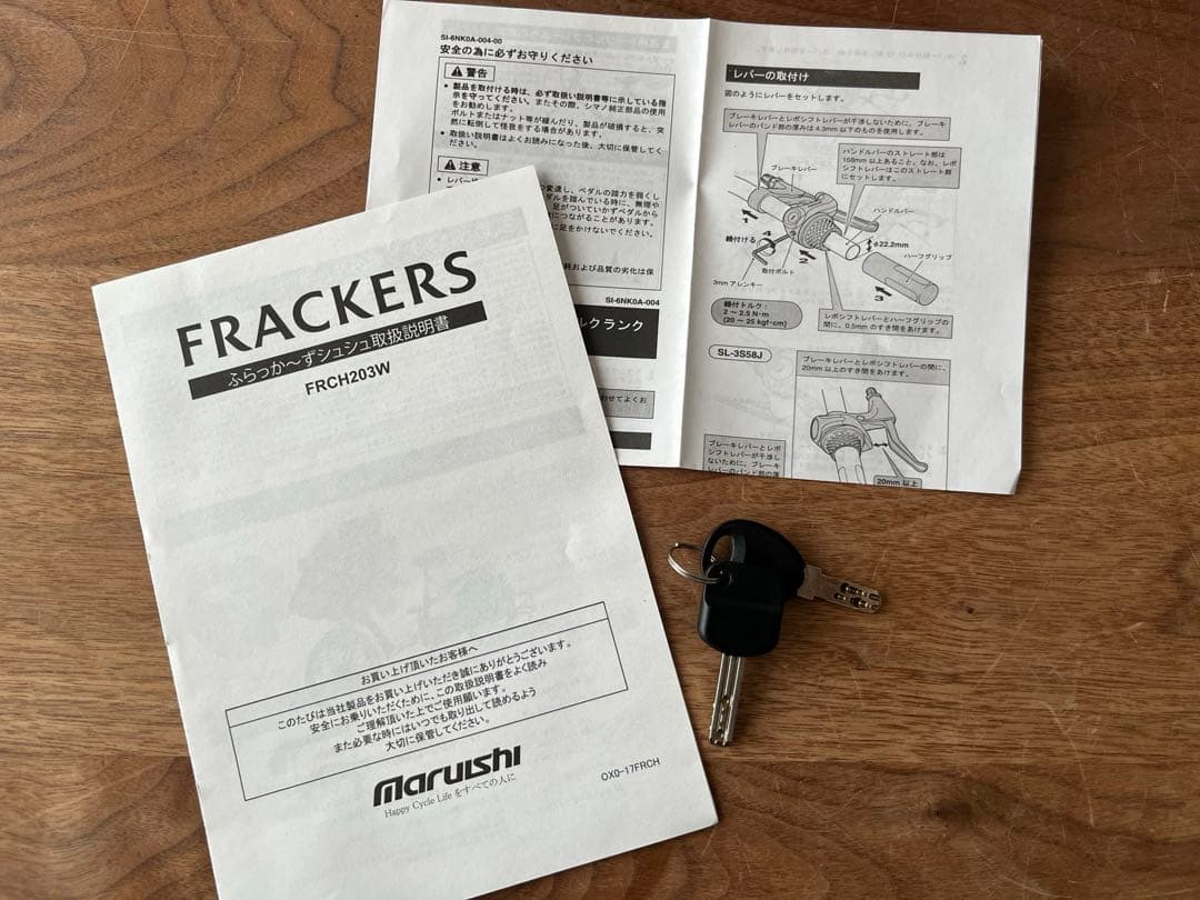 丸石サイクル　ふらっか〜ずシュシュ　子供乗せ自転車