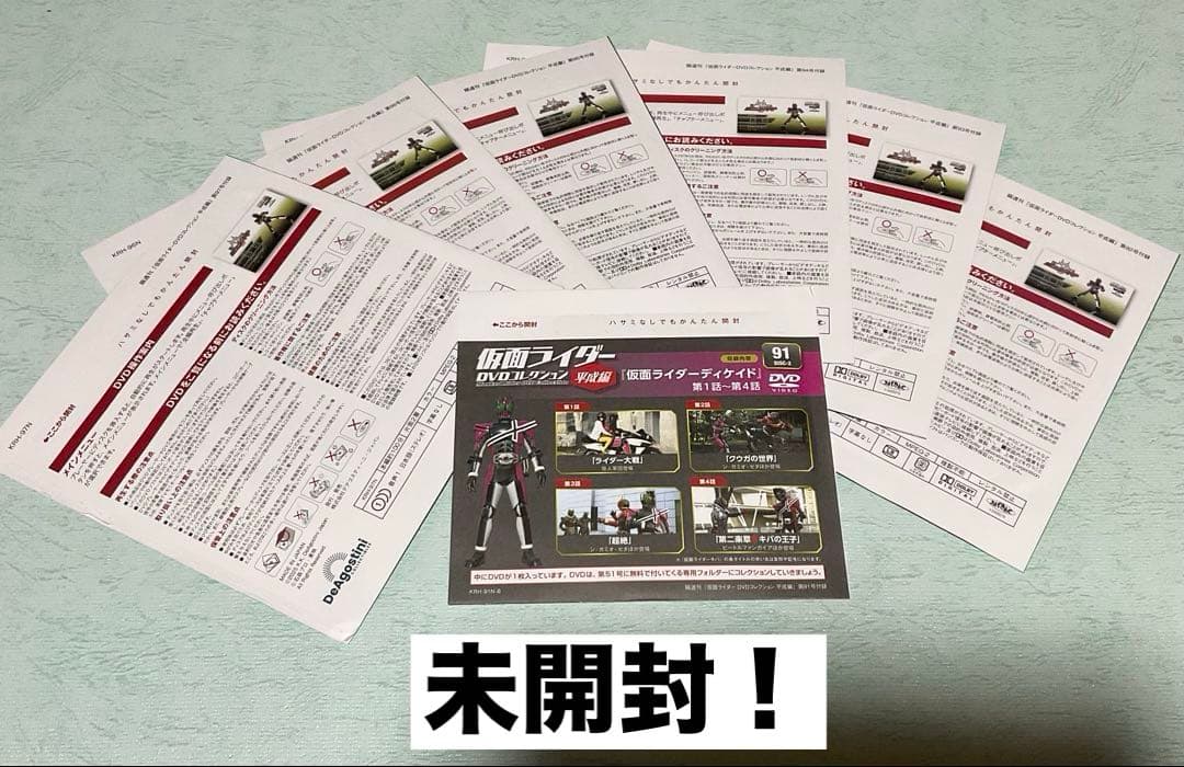 仮面ライダーDVDコレクション ディケイド 全話 DVD未開封！オマケ多数付き！