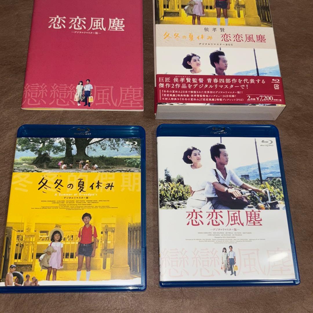 Blu-ray▪️侯孝賢「冬冬の夏休み」「恋恋風塵」デジタルリマスターBOX