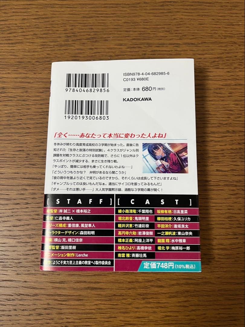 ようこそ実力至上主義の教室へ　2年生編　全巻セット 1〜12.5巻