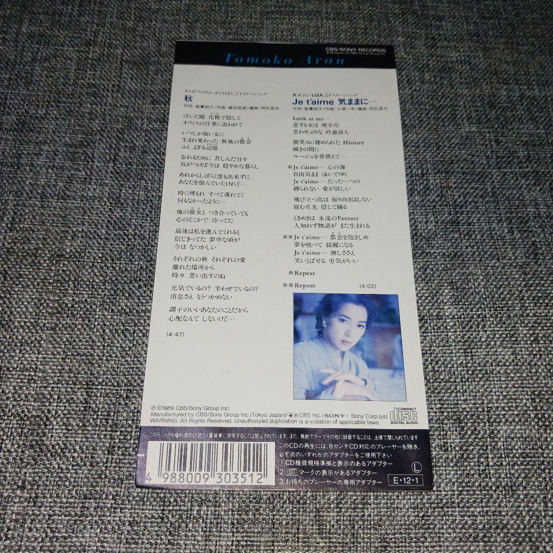 【激レア!!】亜蘭知子/秋 シティポップ Citypop 織田哲郎 明石昌夫