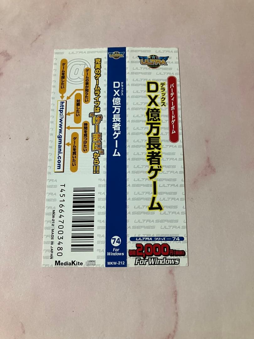 Windows95/98/Me　DX億万長者ゲーム Ultra Series