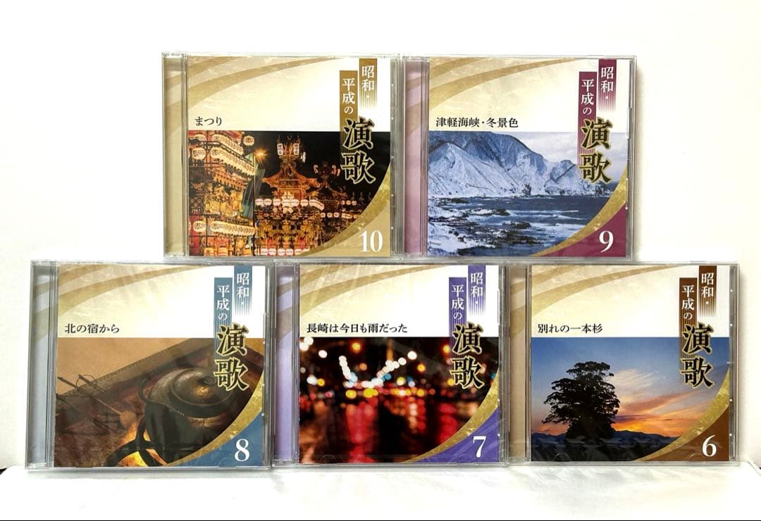 ユーキャン　昭和・平成の演歌CD10枚セット　　未開封品　全180曲　送料込み