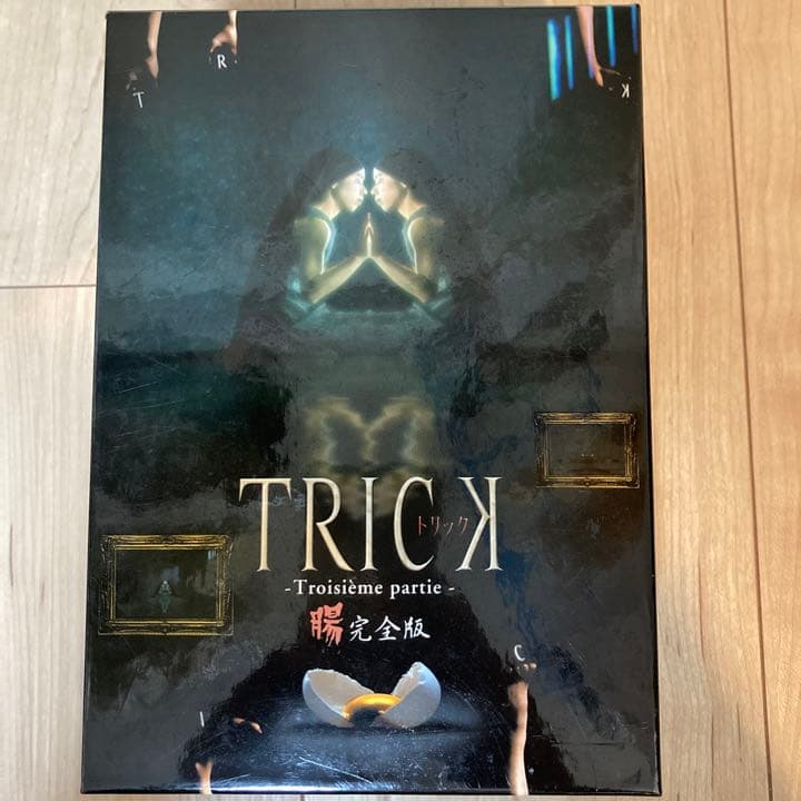トリック　-Troisieme partie-  腸完全版  DVD-BOX