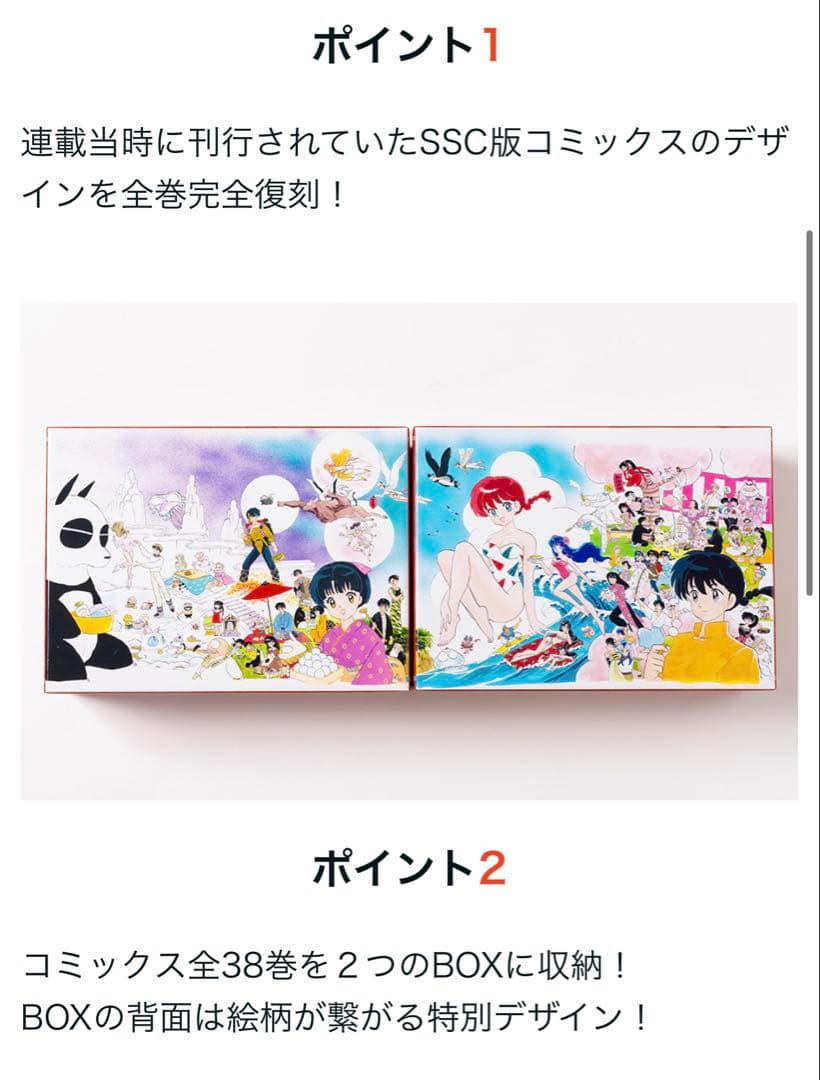 【新品　未開封】　らんま１／２ SSC 完全復刻BOX