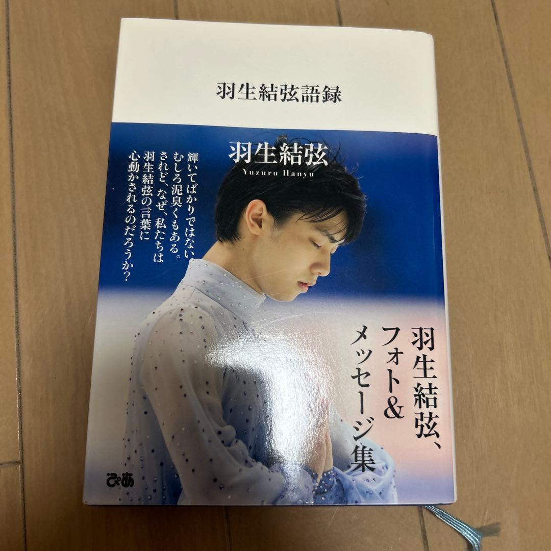 羽生結弦(宇野昌磨)関連書籍 まとめ売り 13冊セット 本 美品