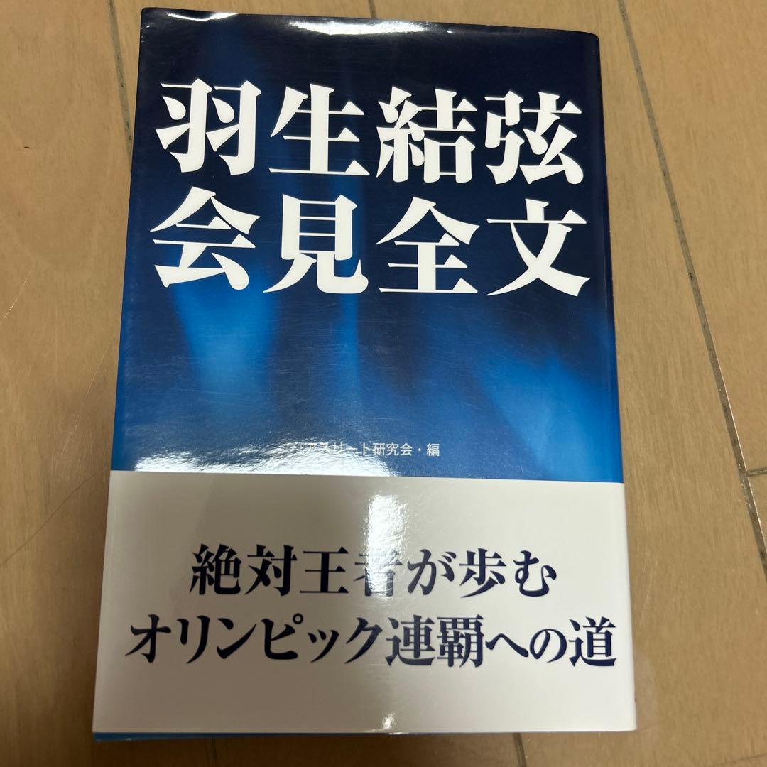 羽生結弦(宇野昌磨)関連書籍 まとめ売り 13冊セット 本 美品