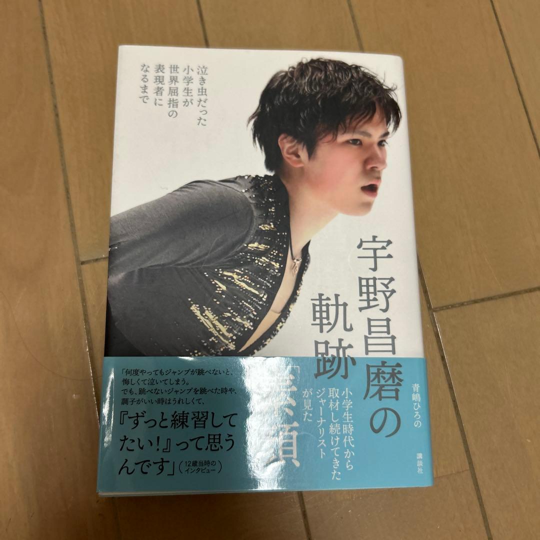 羽生結弦(宇野昌磨)関連書籍 まとめ売り 13冊セット 本 美品
