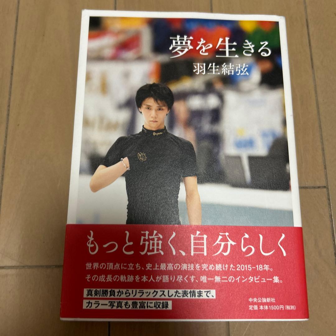 羽生結弦(宇野昌磨)関連書籍 まとめ売り 13冊セット 本 美品