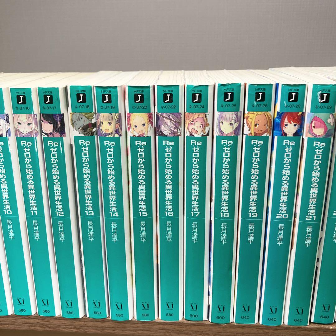 Re:ゼロから始める異世界生活 27冊セット