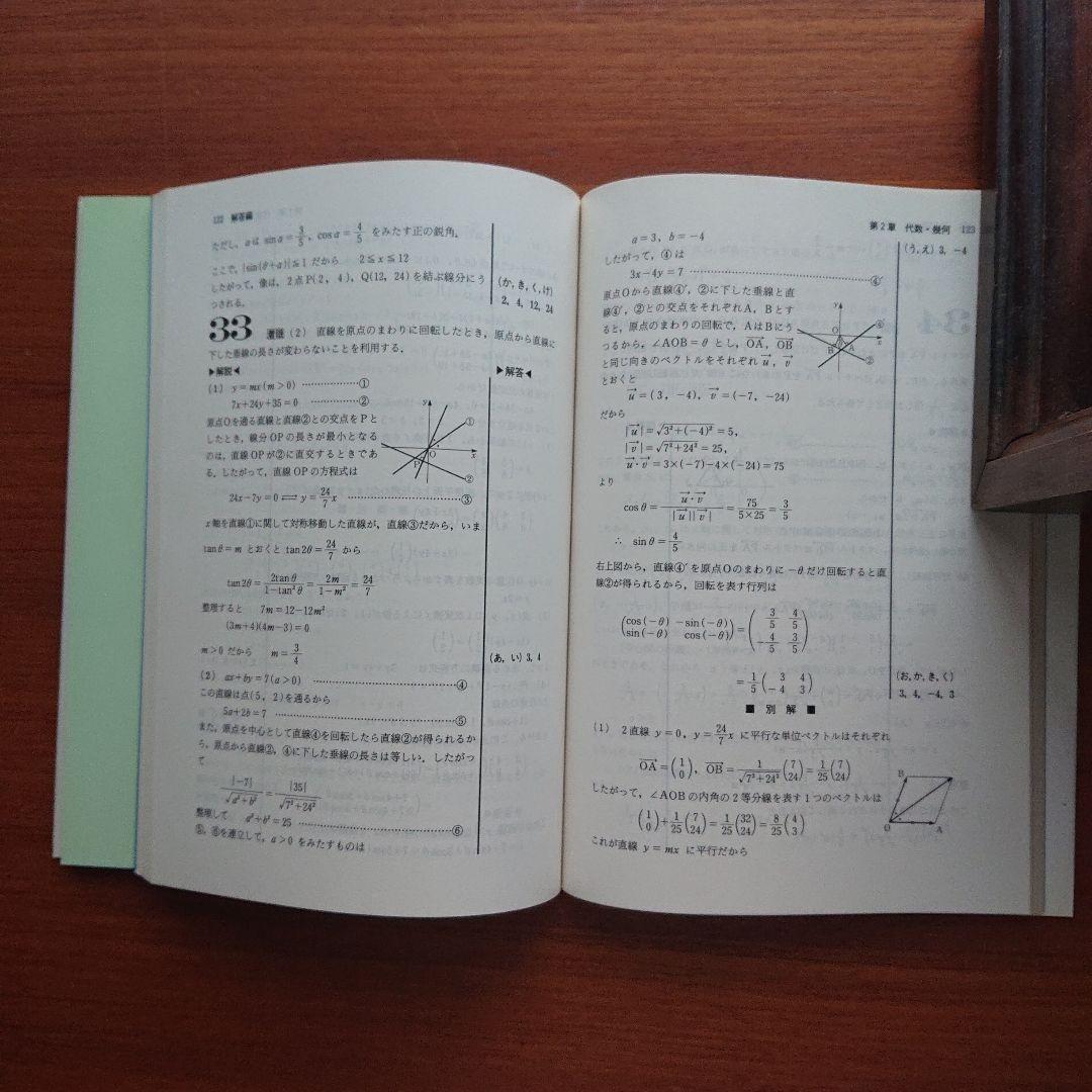 #東大#京大#医学部 #Z会 客観テスト対策 数学問題集 上