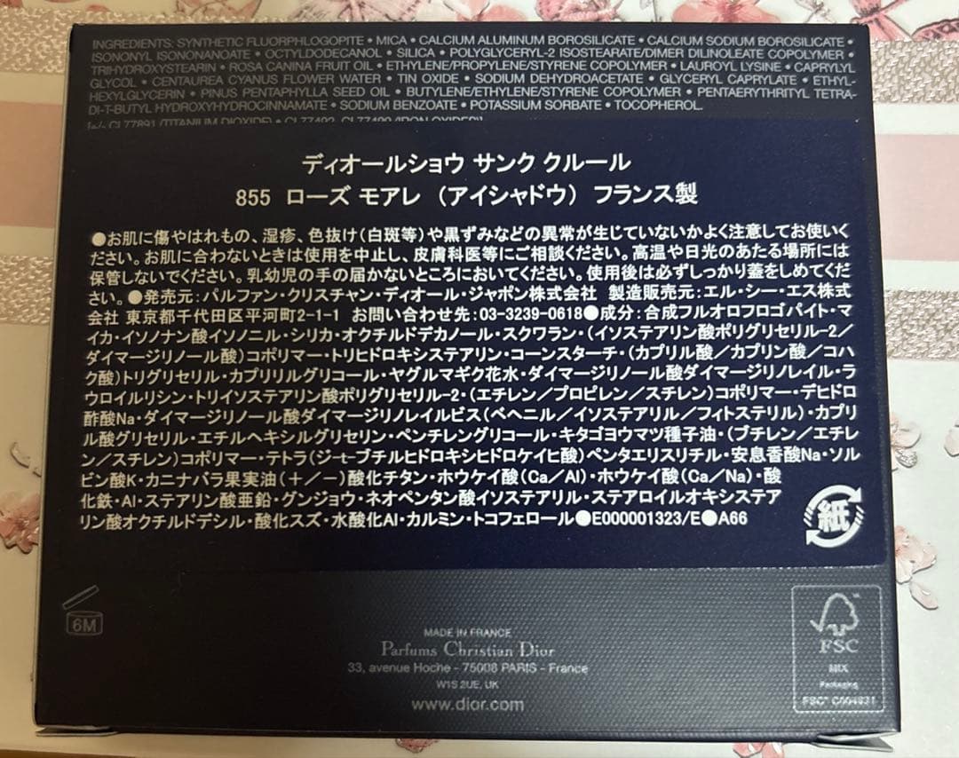 DIOR サンククルール アイシャドウ 855 ローズ モアレ