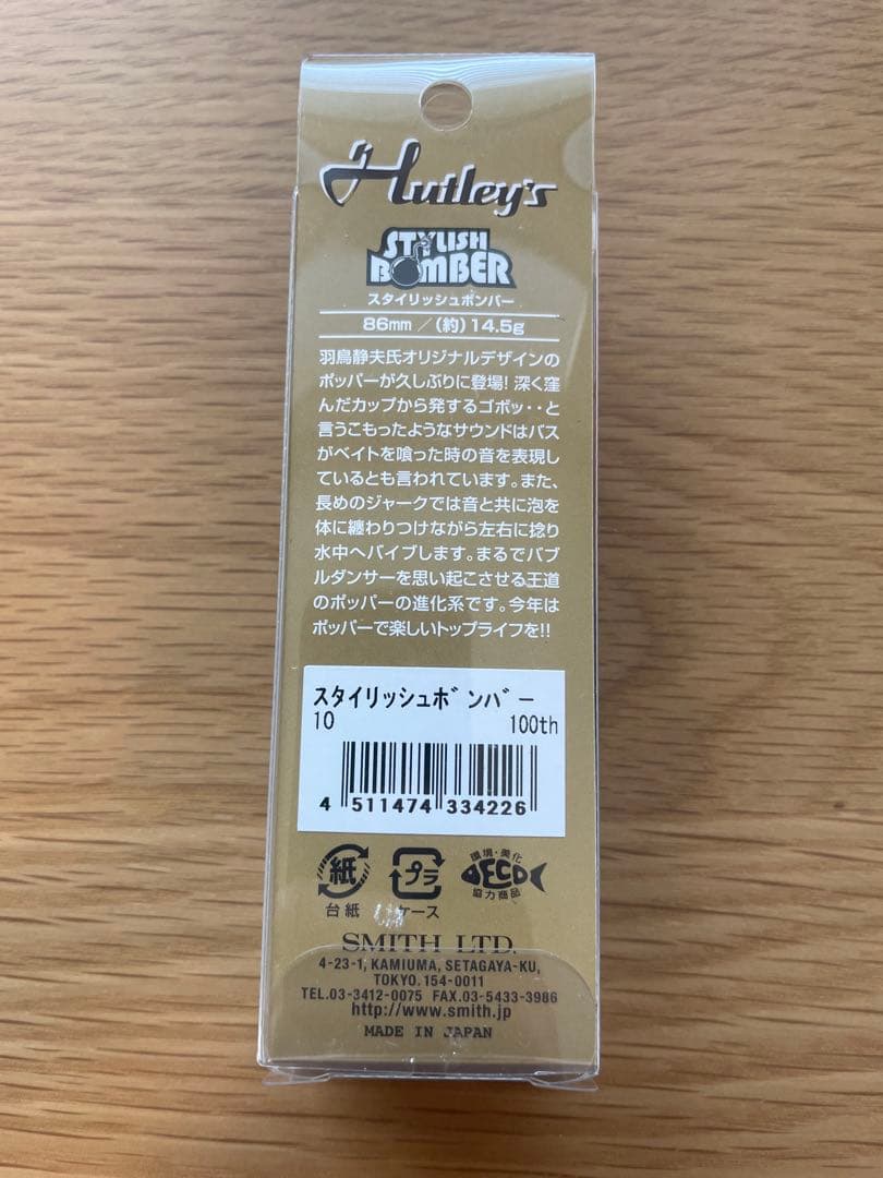 スタイリッシュボンバー（ウッド素材）芦ノ湖100周年