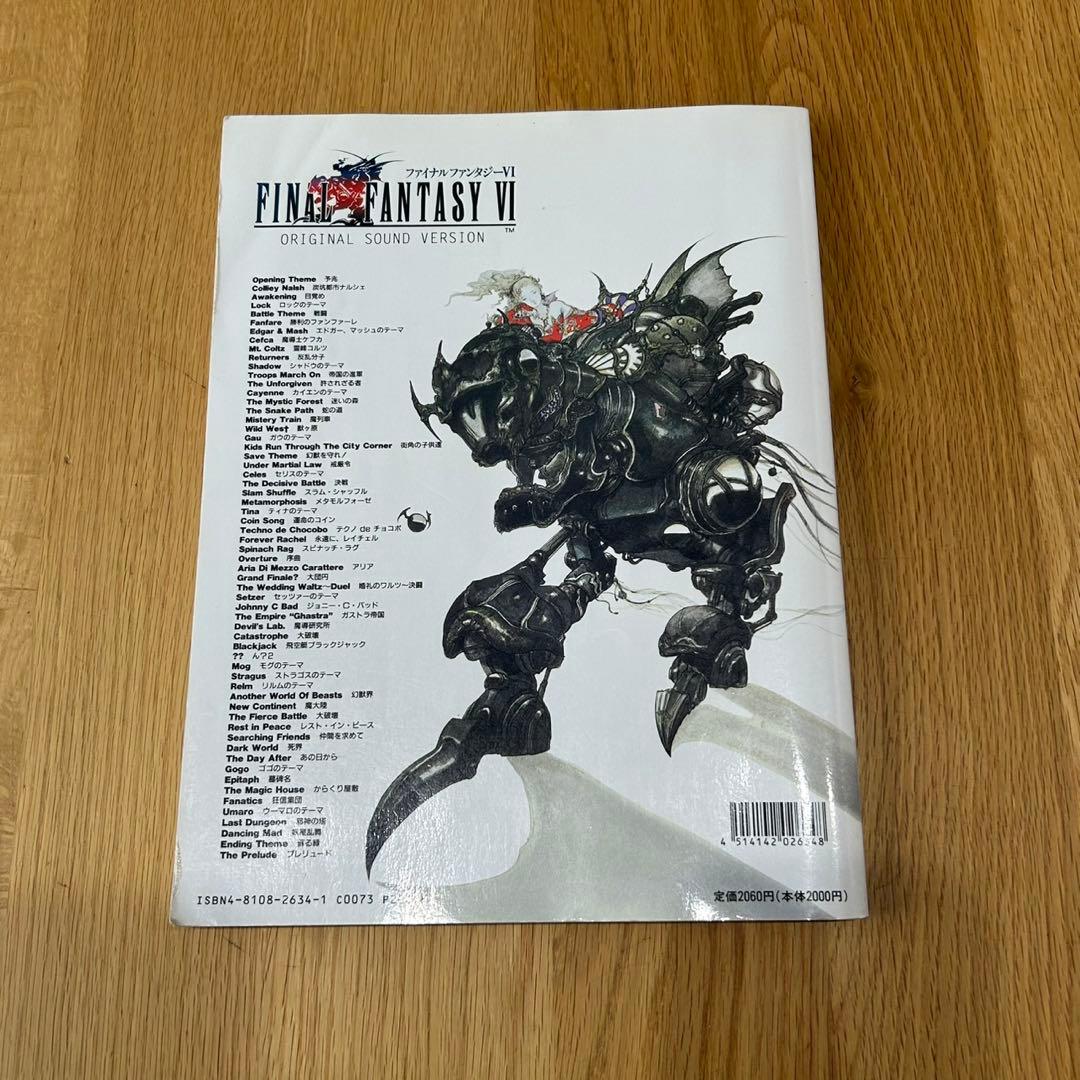 【中古品】ファイナルファンタジーⅥ（楽しいバイエル併用) 楽譜