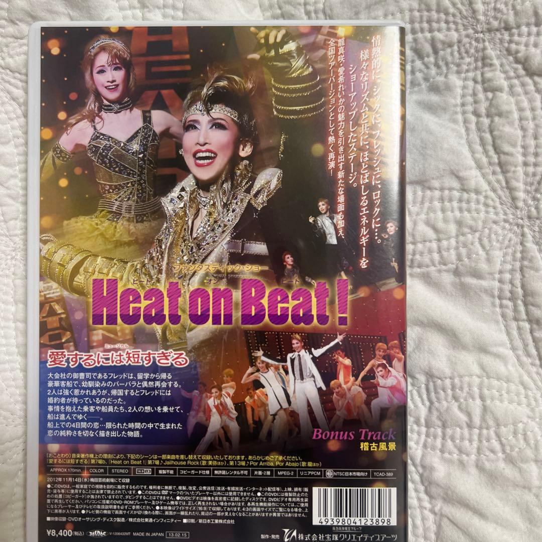 月組 全国ツアー公演 ミュージカル 愛するには短すぎる/ファンタスティック・シ…