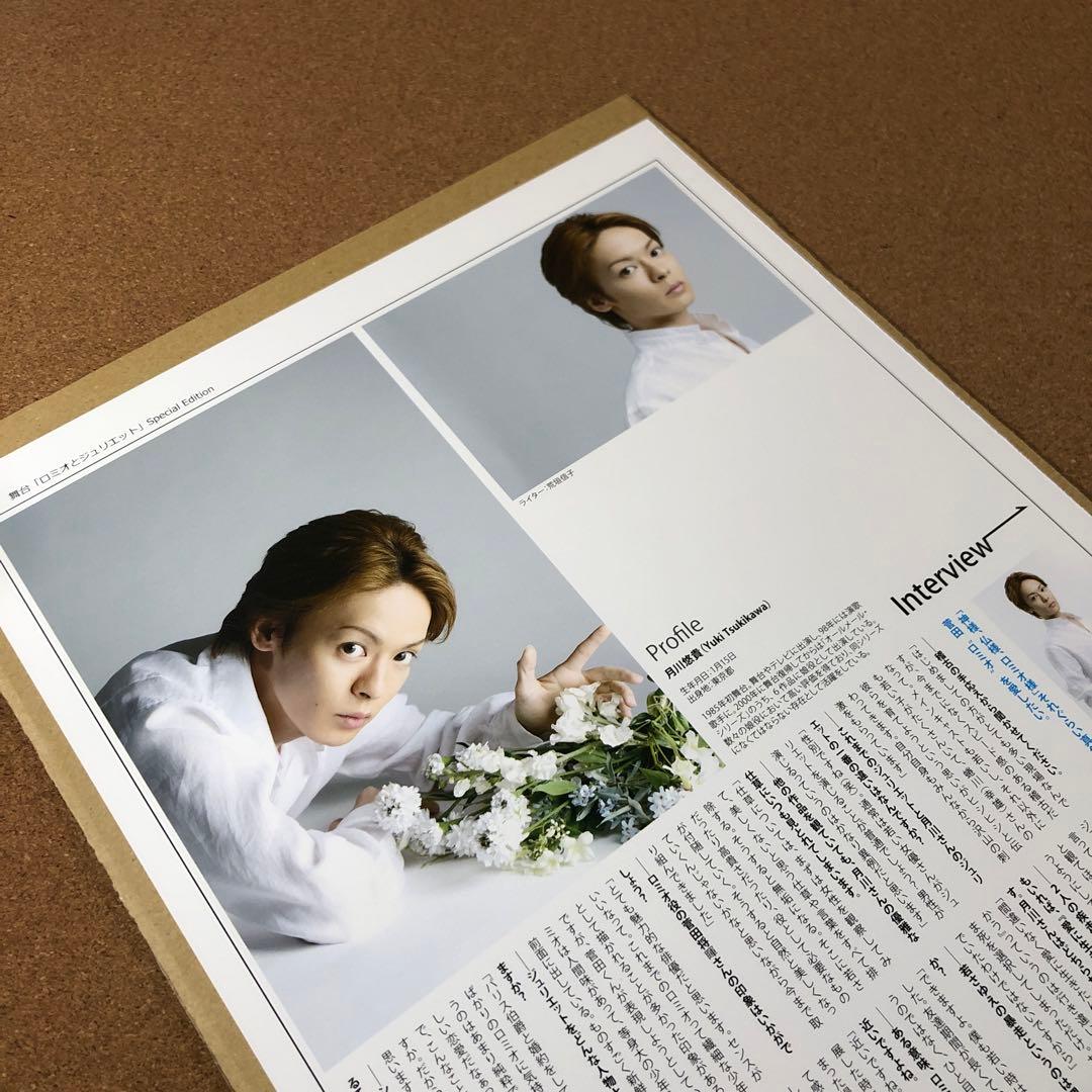 月川悠貴・矢野聖人