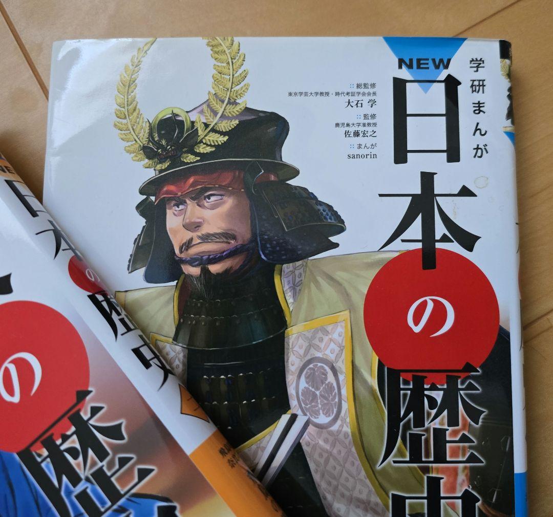 学研まんがNEW日本の歴史 1～12 別巻人物学習事典