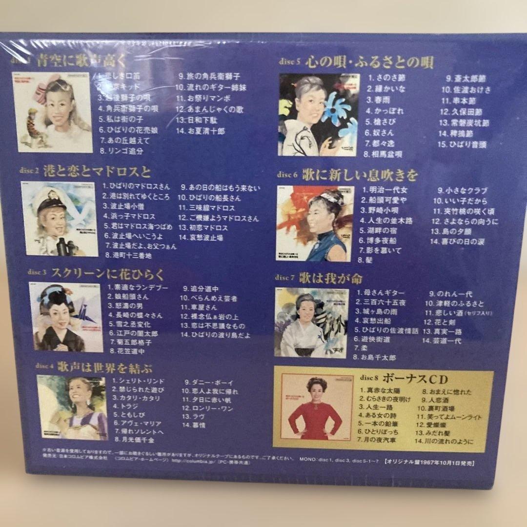 [未開封]: 美空ひばり大全集～共に歩んだ20年～