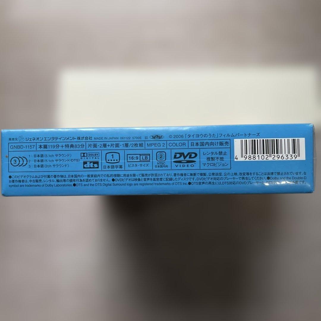 タイヨウのうたDVD-BOX&劇場版&YUI CDアルバム3枚(全未開封品)