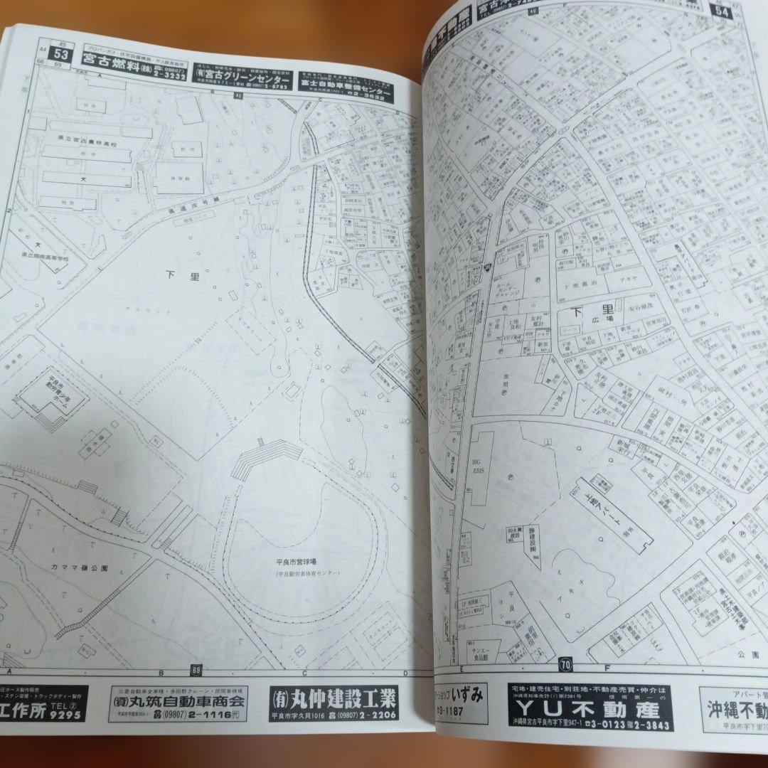 平良市 　沖縄県　宮古島　住宅地図・旅行ガイ　マップ　1995年版