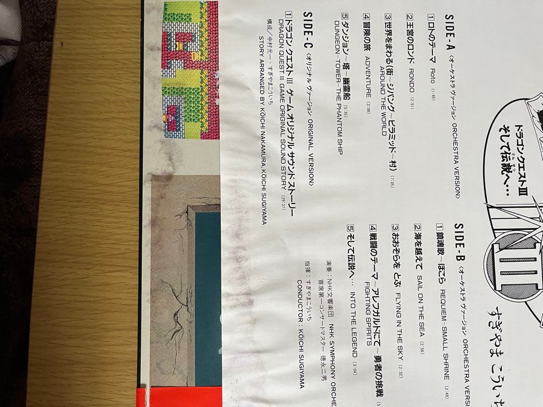 ドラゴンクエストIII シンフォニック・スイート