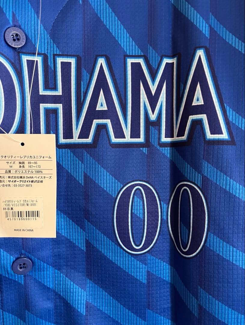 未使用品 横浜DeNAベイスターズ 林琢真 レプリカユニフォーム M