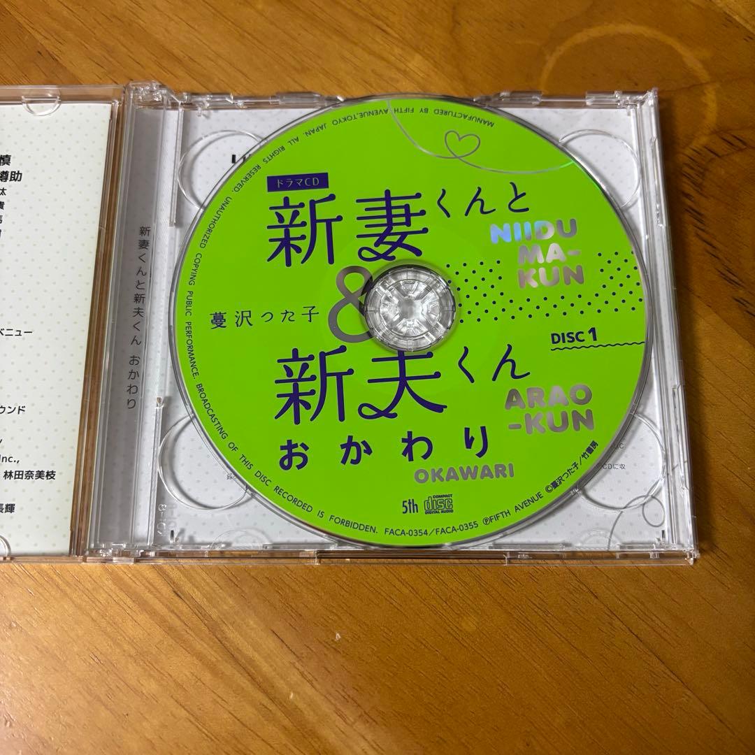 【BLCD】新妻くんと新夫くん おかわり　通常盤