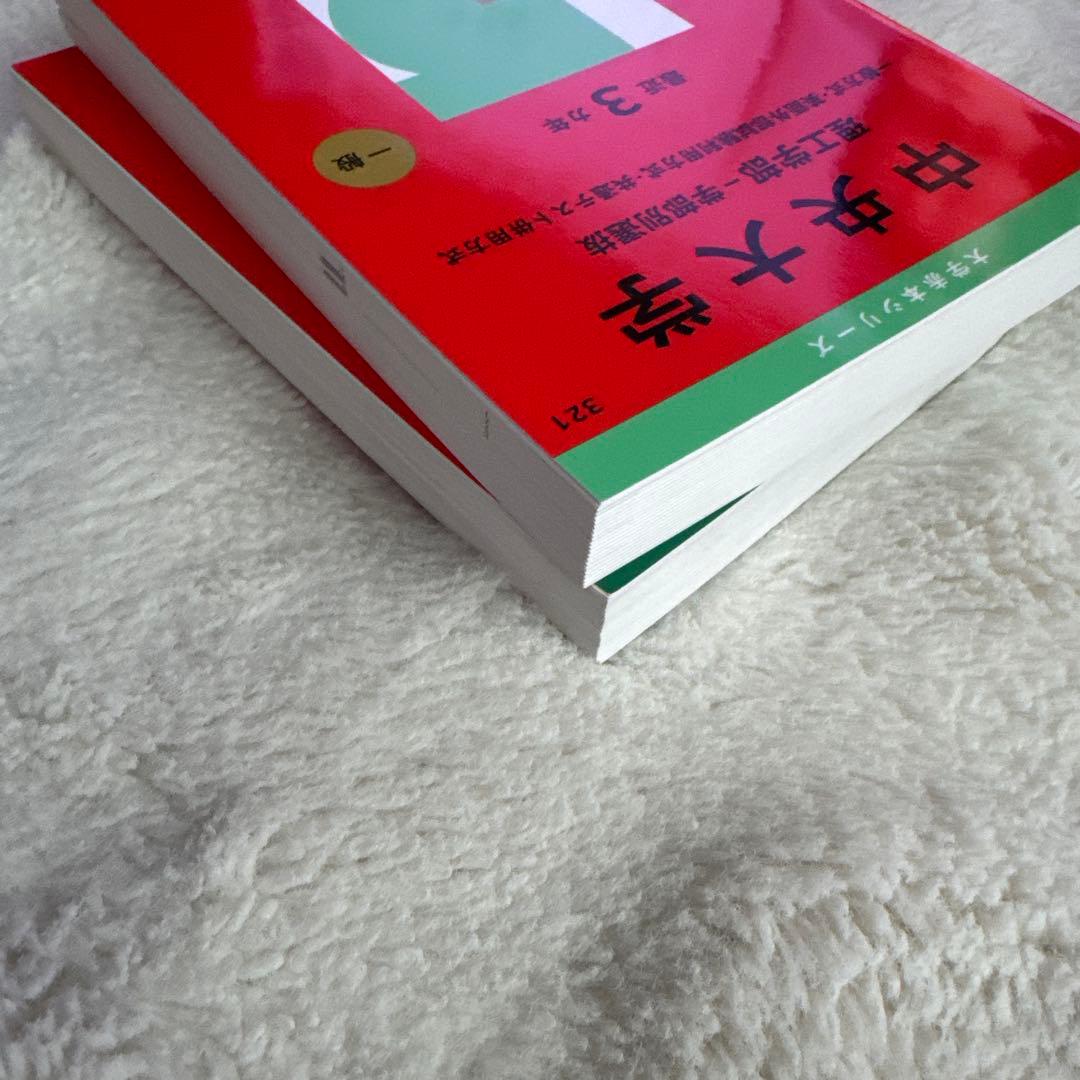 大学入試赤本　2019中央大学理工学部　2025中央大学理工上智総合人間科学部