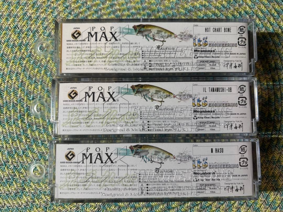 Megabass POPMAX 3個セット