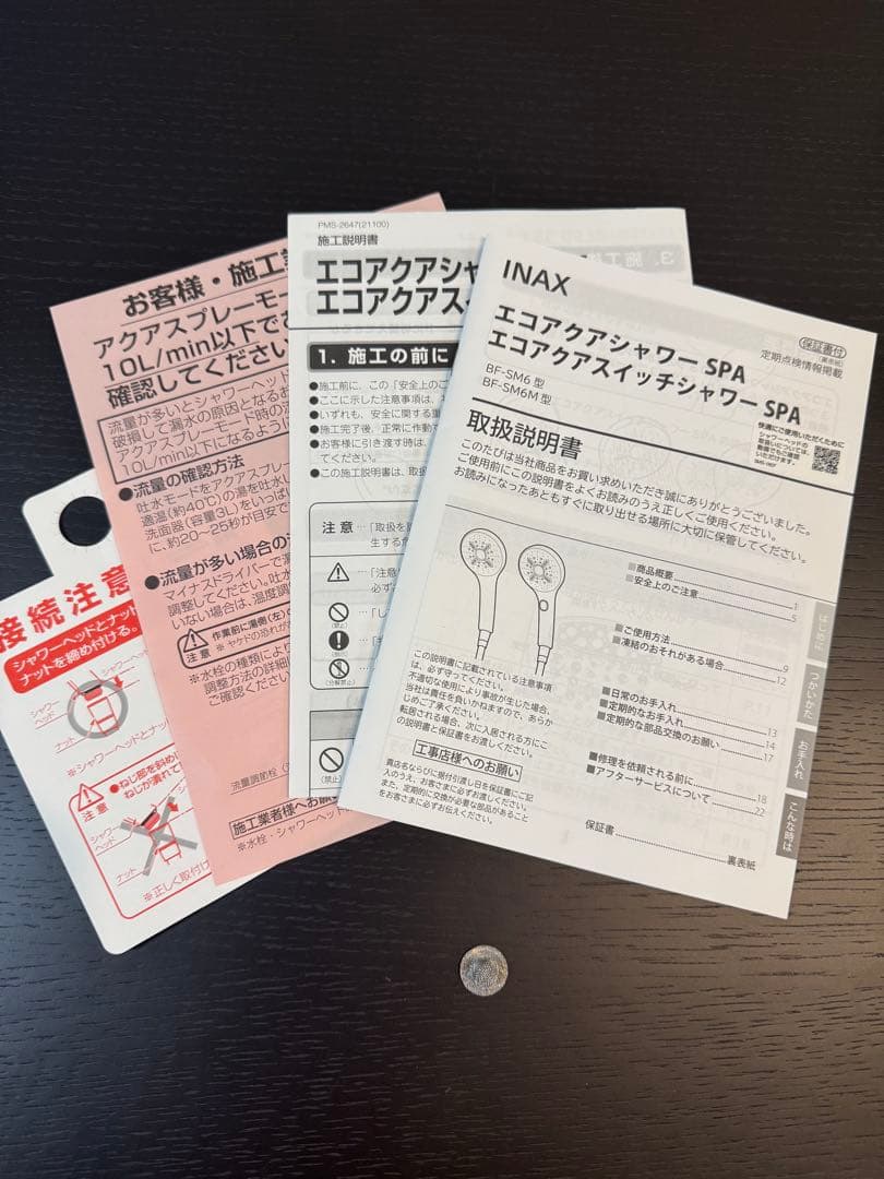 LIXIL エコアクアスイッチシャワーSPA