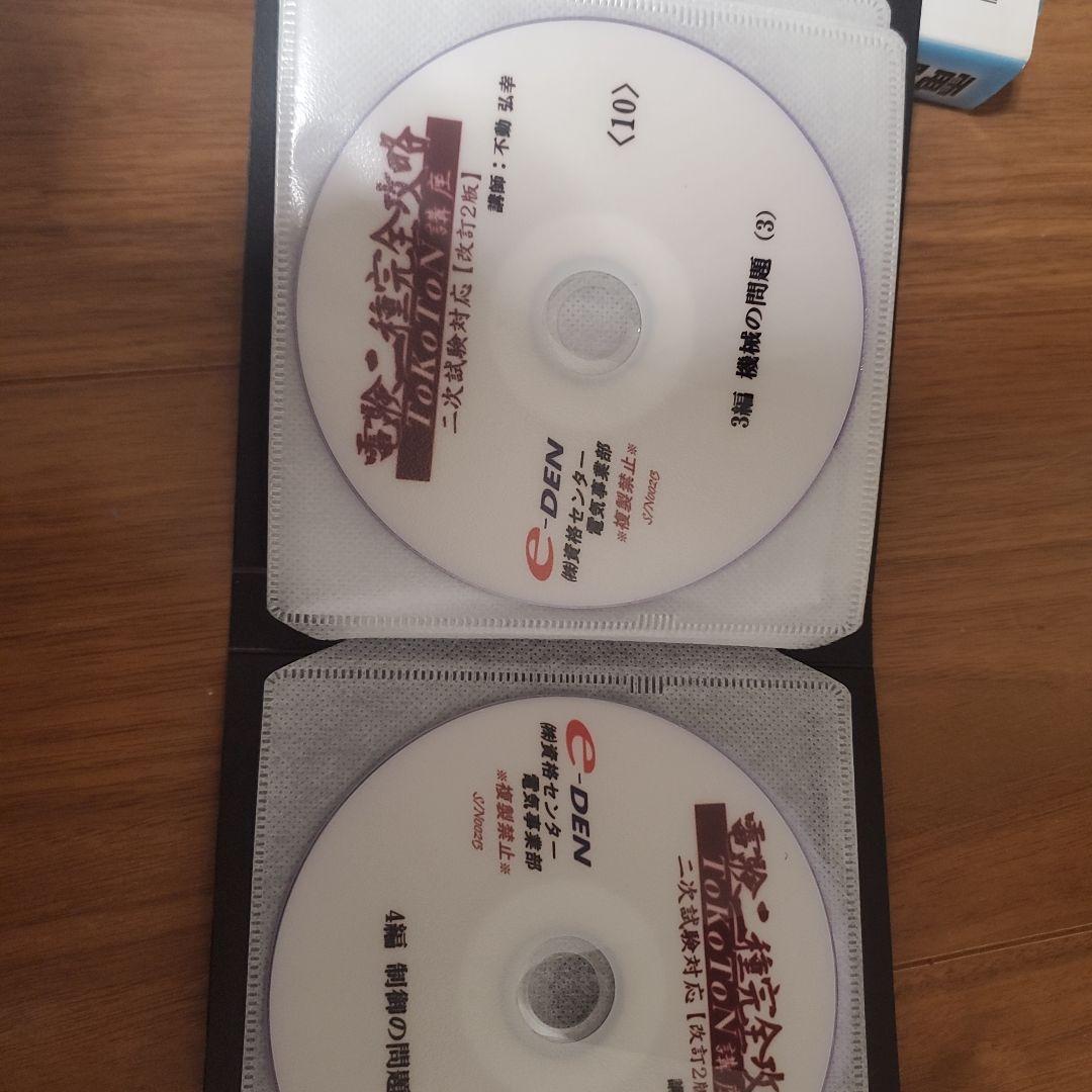 電験二種完全攻略 二次試験対応