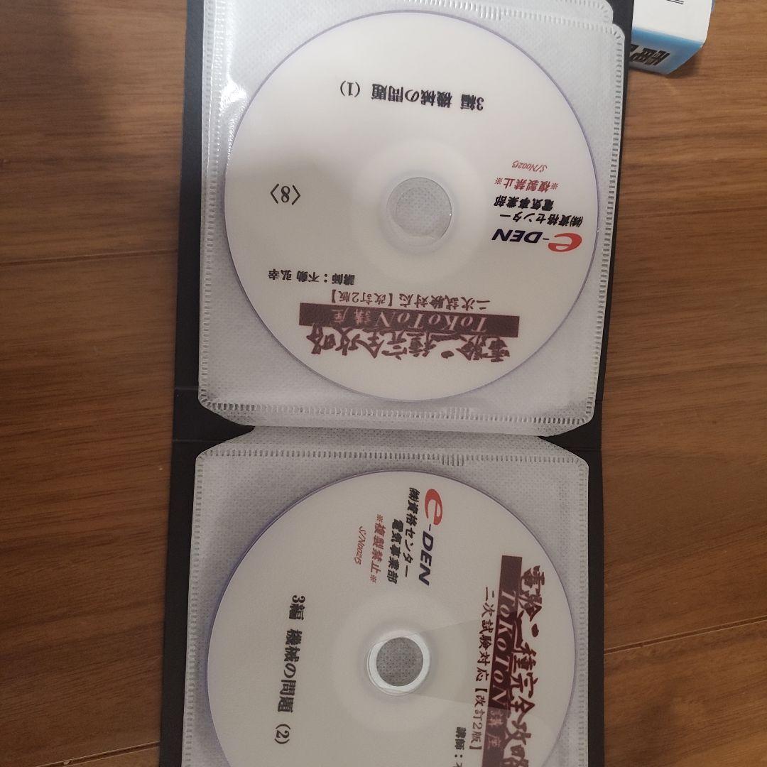 電験二種完全攻略 二次試験対応