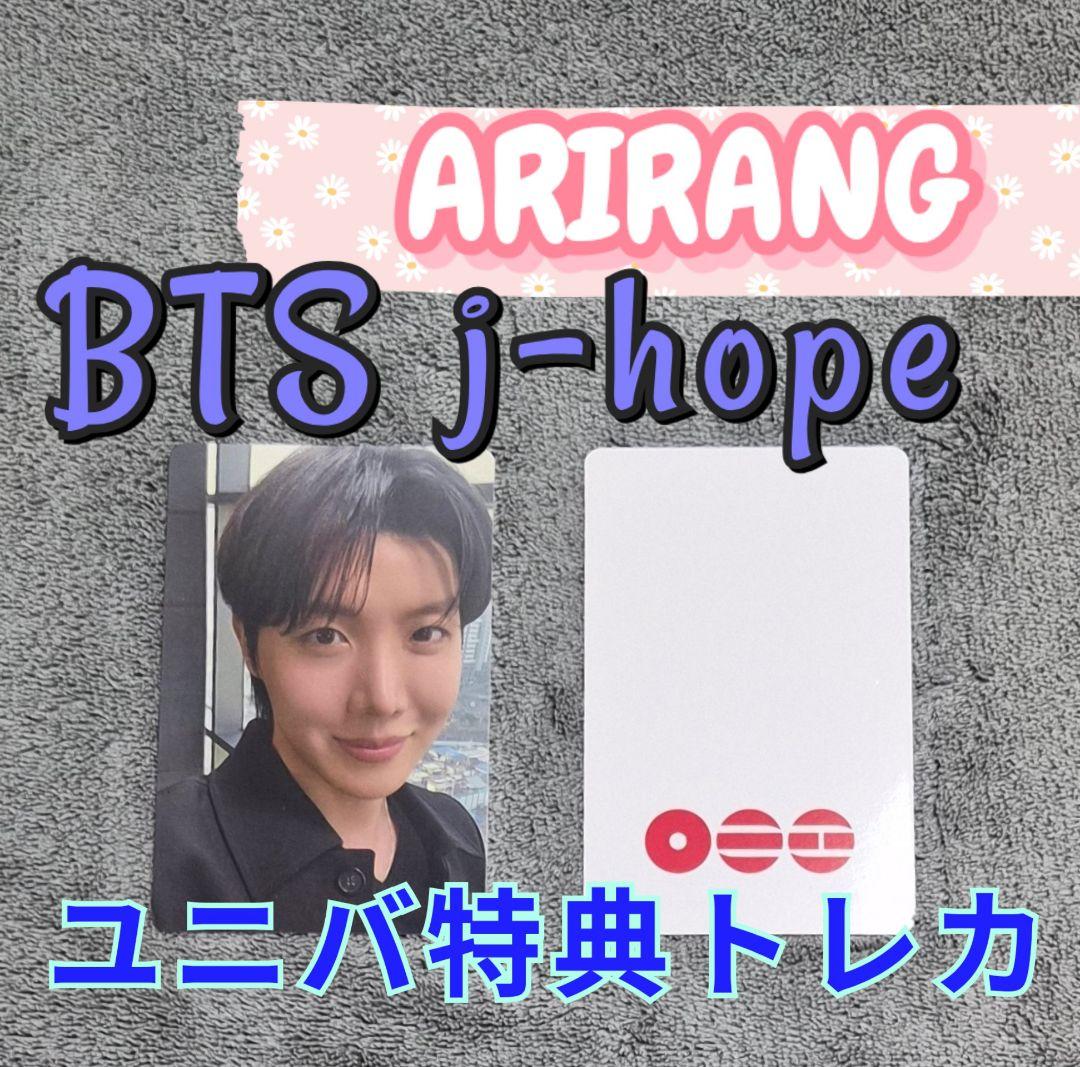 【未開封】ARIRANG 3形態 限定特典 j-hope トレカ 2枚付