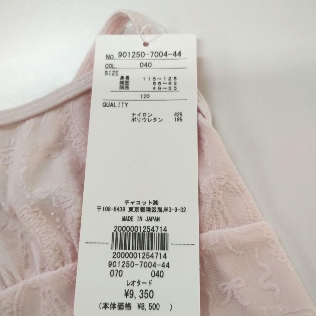 週末お値下げ！新品　chacott キッズレオタード　120　ロイヤルピンク