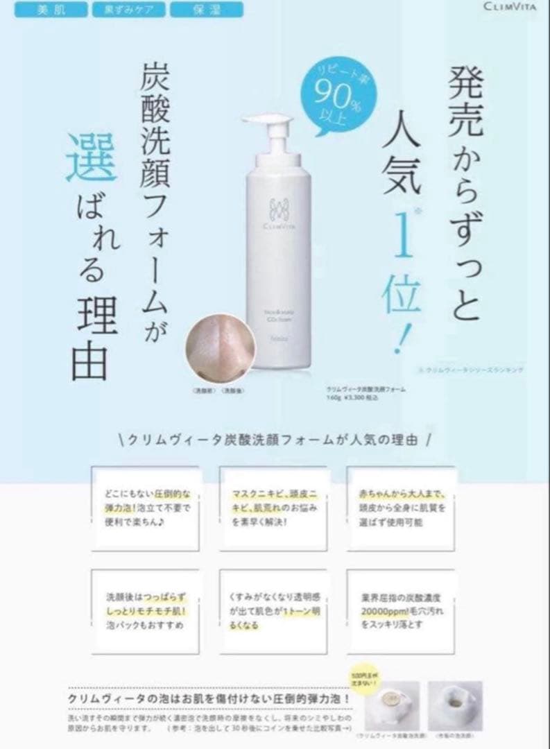 【新品未開封】フェルミナ クリムヴィータ 炭酸洗顔フォーム160g 3本