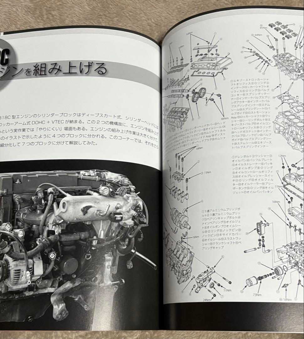 インテグラ タイプR V-TECエンジンメカニズムブック B18C/K20A編
